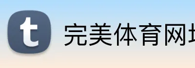 完美体育网址 logo